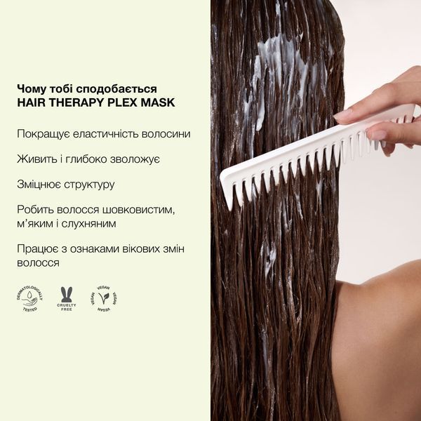 Реконструююча маска для волосся WHOCARES Hair Therapy Plex Mask 300 мл 000005860 фото
