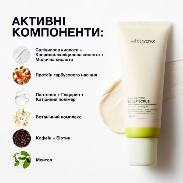 Кислотний скраб-пілінг для шкіри голови WHOCARES Pumping Protein Scalp Scrub 180 мл 000006037 фото
