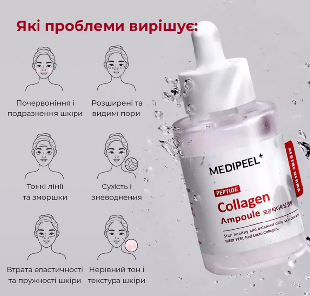 Сыворотка для упругости и эластичности кожи с коллагеном Medi-Peel Red Lacto Collagen Tightening Ampoule 50 мл 4369 фото