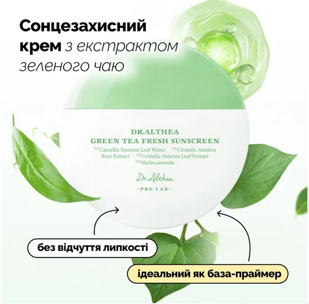 Сонцезахисний крем з екстрактом зеленого чаю Dr.Althea Green Tea Fresh Sunscreen 45 мл 8809447255989 фото