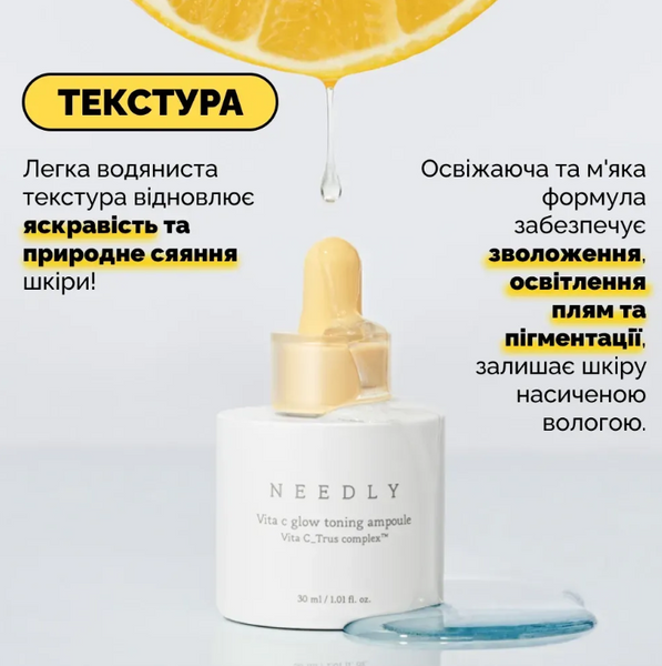 Cироватка з вітаміном С для сяяння шкіри Needly Vita C glow toning ampoule 30 мл 8809455422403 фото