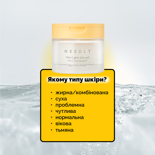 Зволожувальні тонер-педи для сяйва шкіри Needly Vita C glow Jelly Pad, 5мл * 2шт 8809455422502 фото